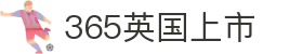 365英国上市(集团)有限公司-Official website